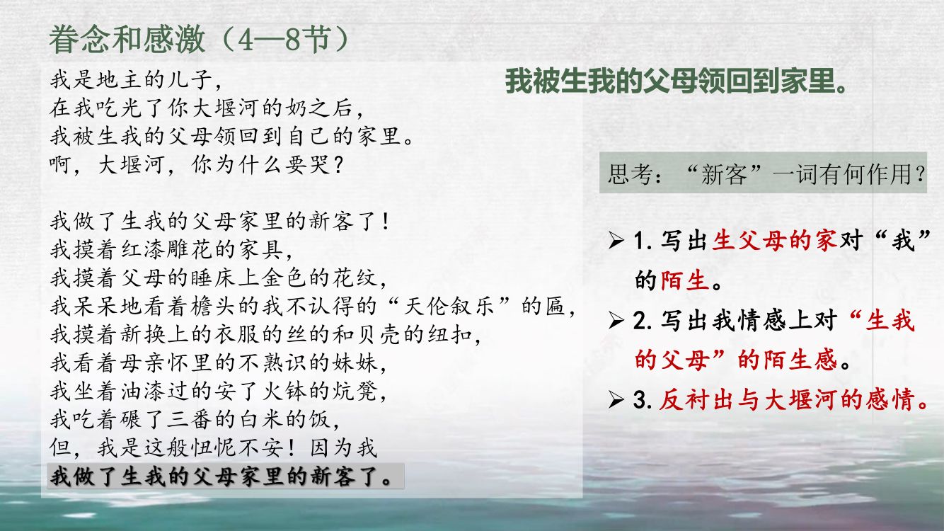 《大堰河—我的保姆》教学课件第18页