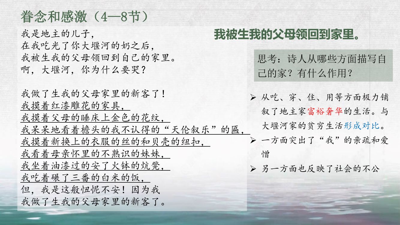 《大堰河—我的保姆》教学课件第19页