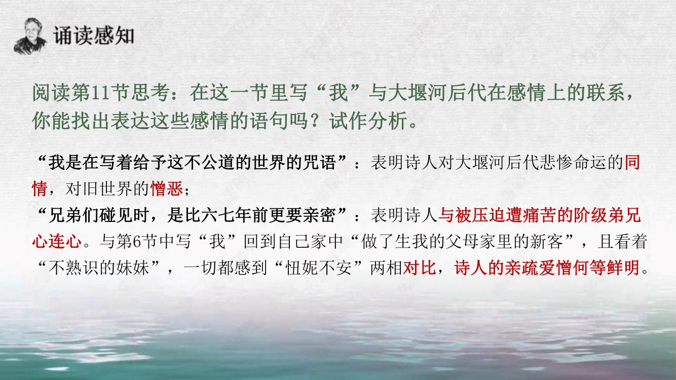 《大堰河—我的保姆》教学课件第25页