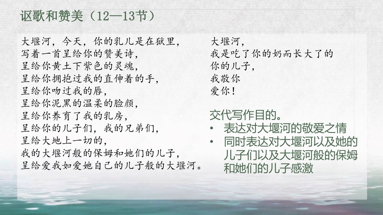 《大堰河—我的保姆》教学课件第26页