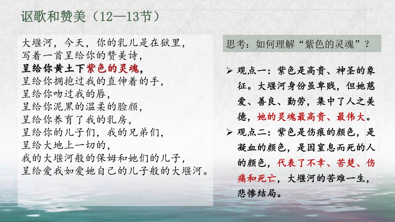 《大堰河—我的保姆》教学课件第27页