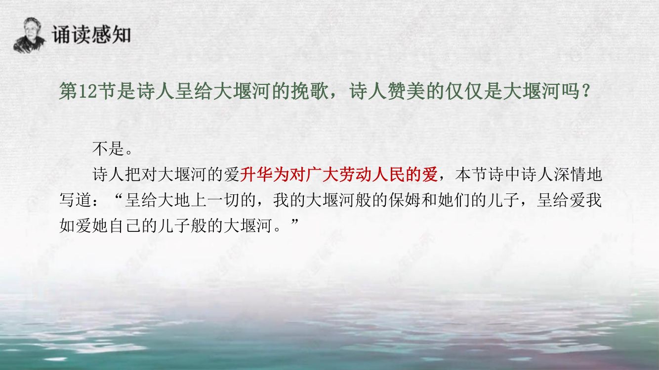 《大堰河—我的保姆》教学课件第28页