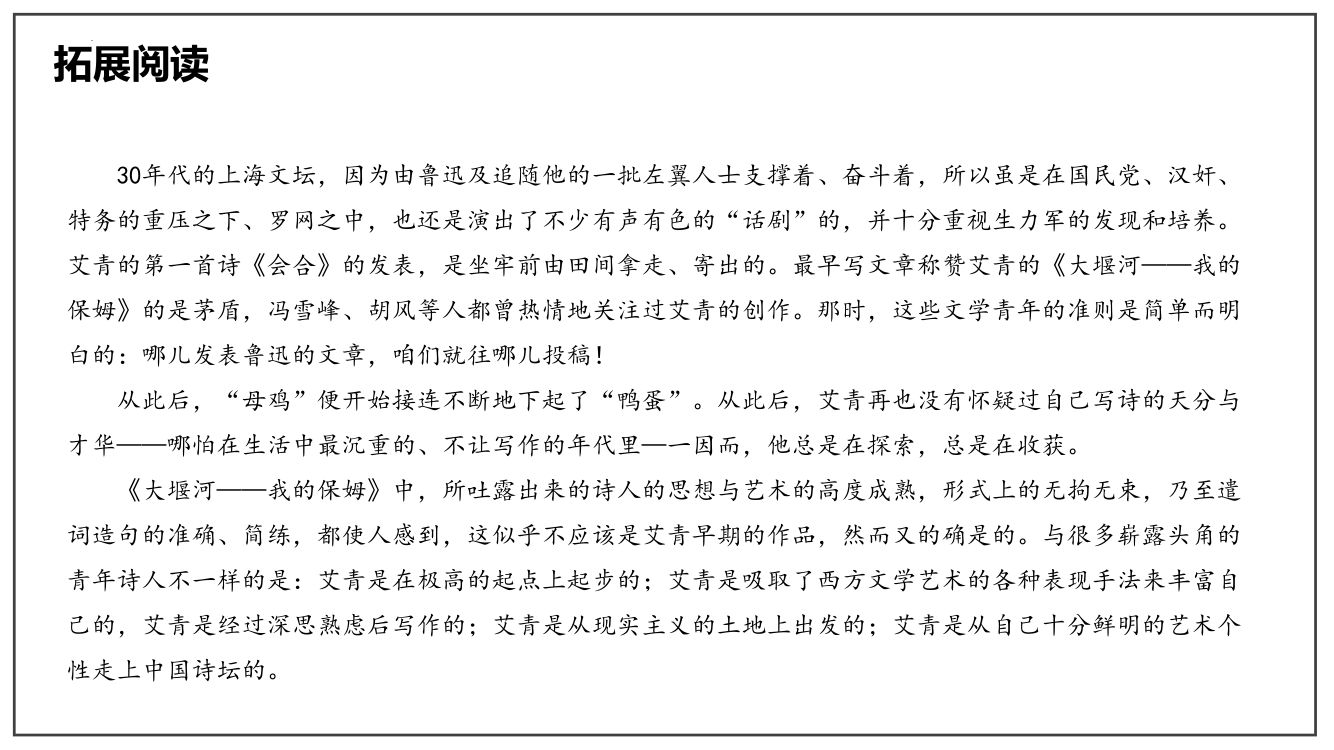 《大堰河—我的保姆》教学课件第33页