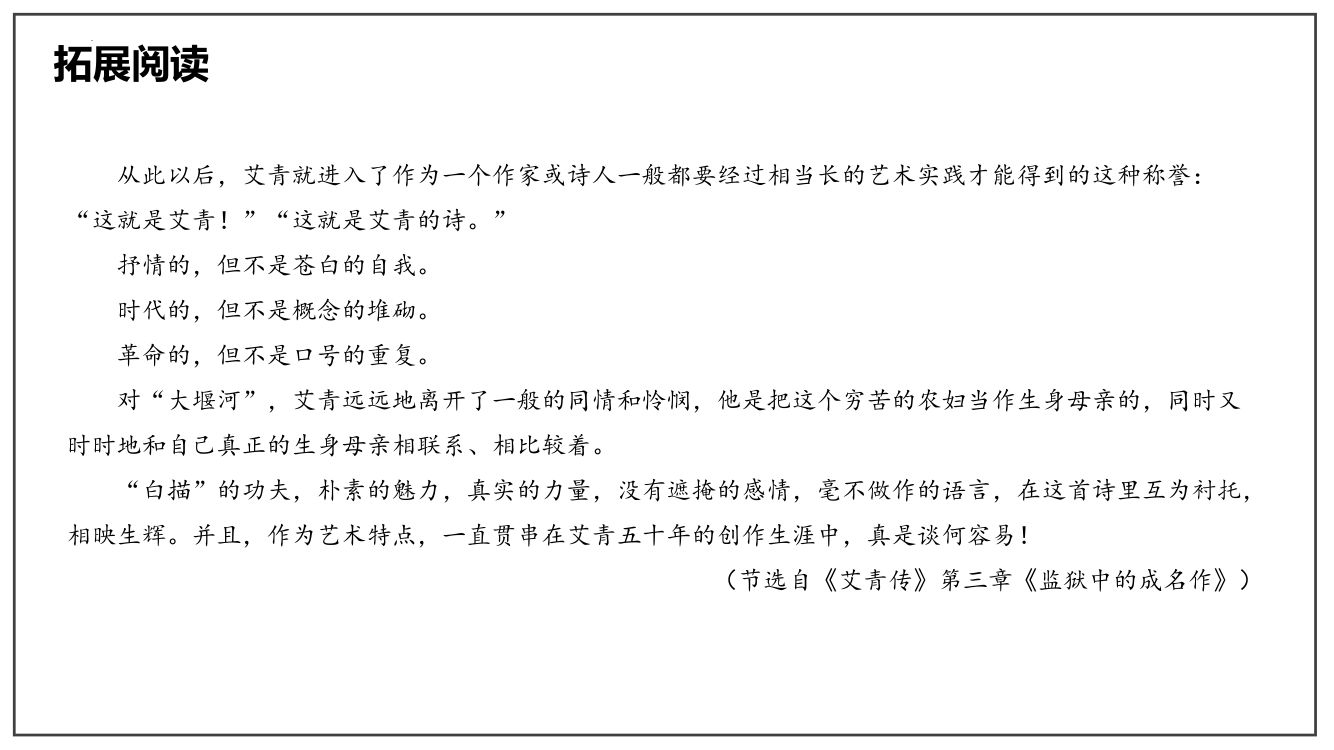 《大堰河—我的保姆》教学课件第34页