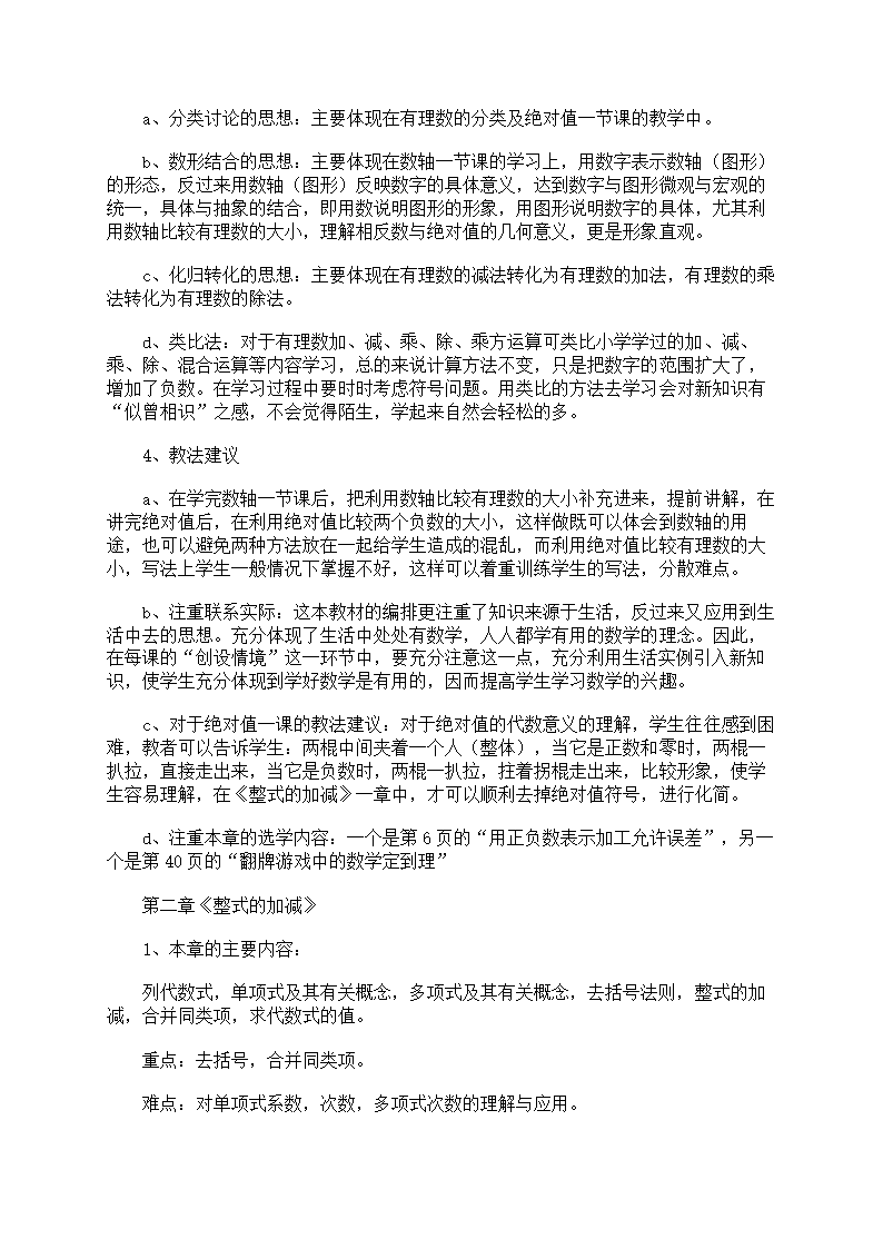 七年级数学上学期教学计划第2页