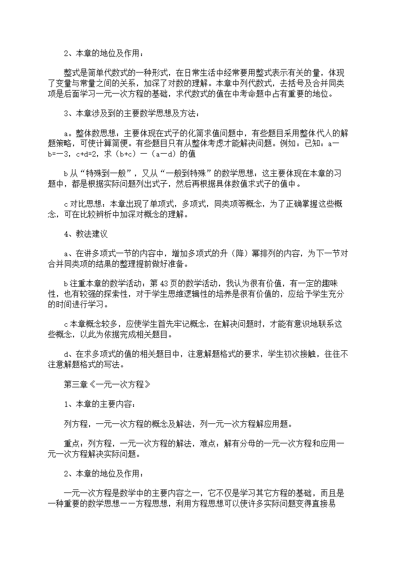 七年级数学上学期教学计划第3页