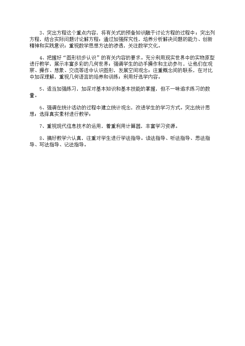 七年级数学上学期教学计划第6页