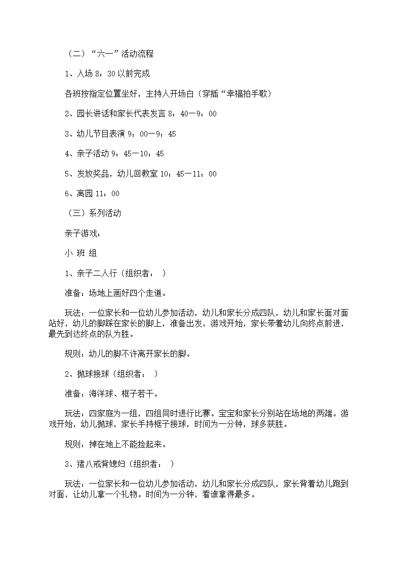 活动方案范例第2页