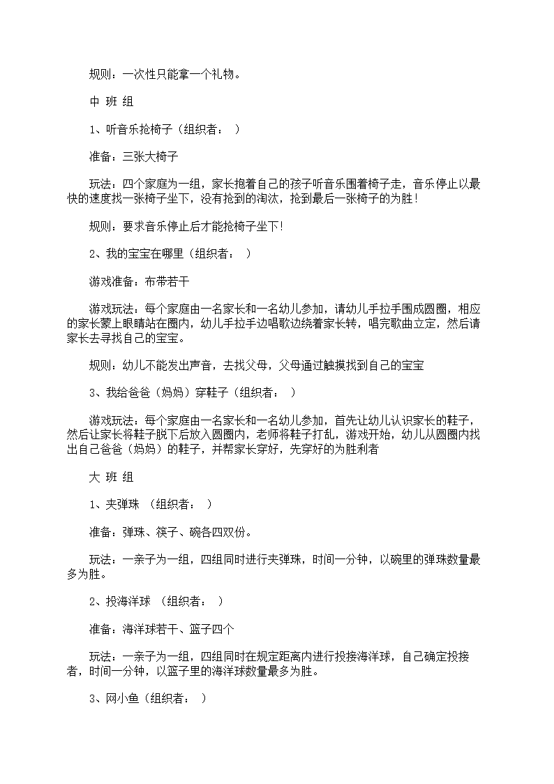 活动方案范例第3页