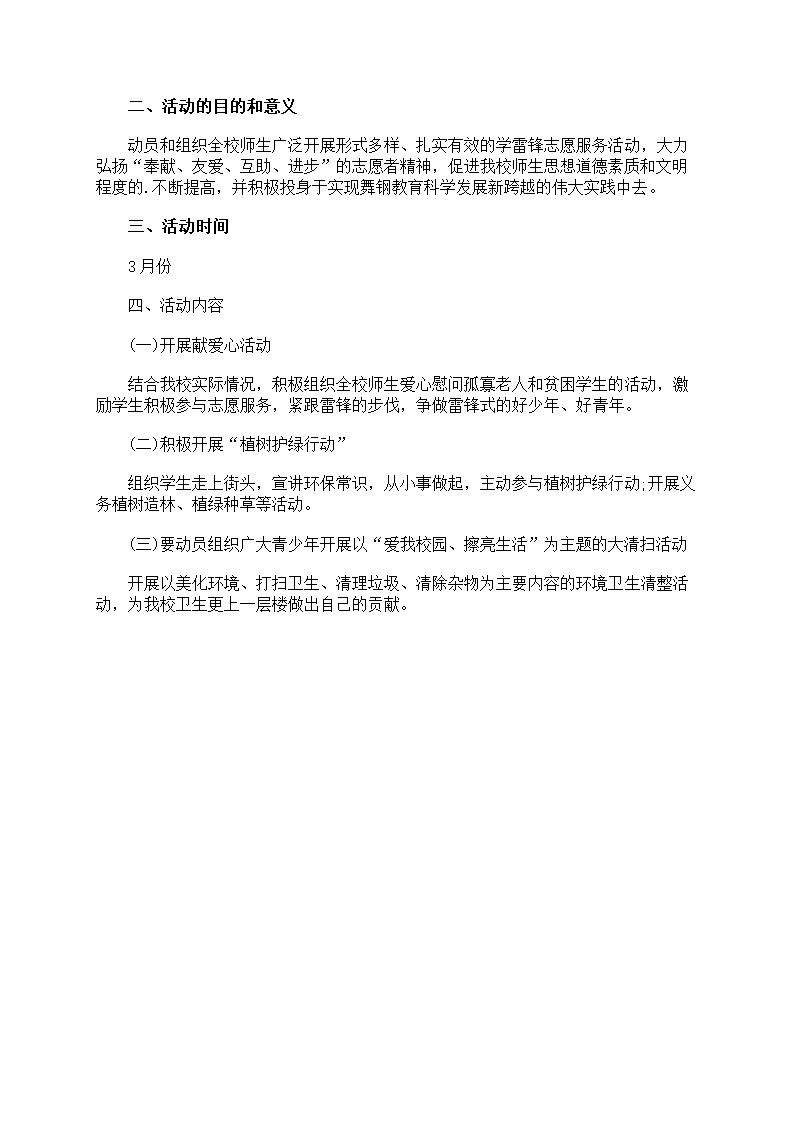 活动方案范例第12页