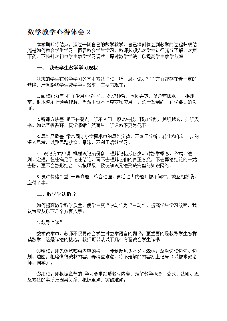 数学教学心得体会精华第2页