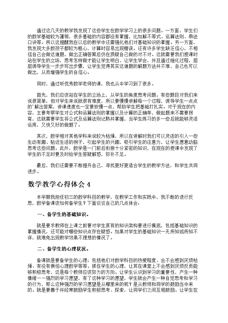数学教学心得体会精华第4页