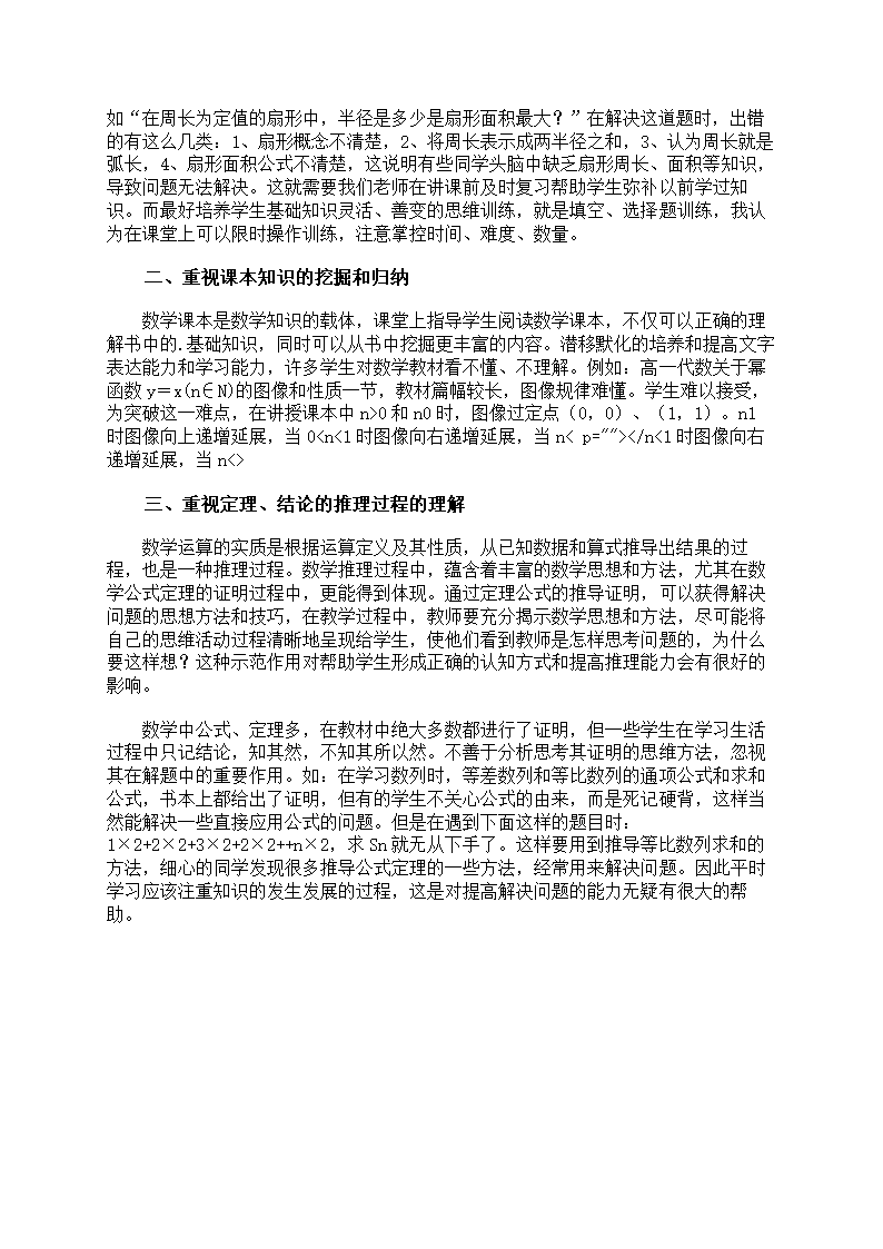 数学教学心得体会精华第6页