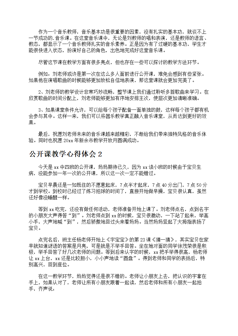 公开课教学心得体会第2页