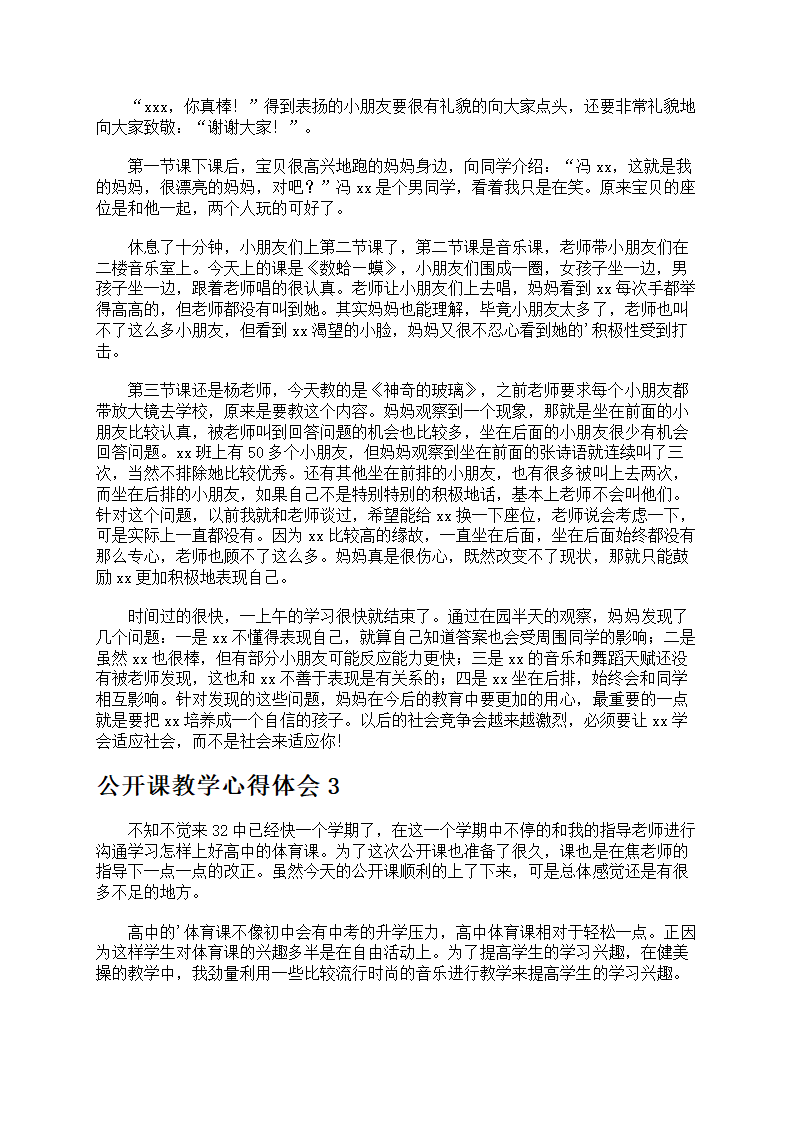公开课教学心得体会第3页