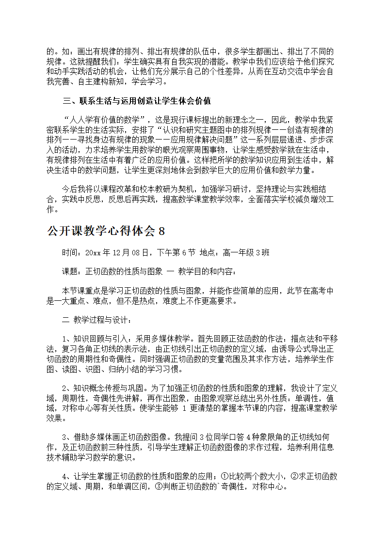 公开课教学心得体会第7页