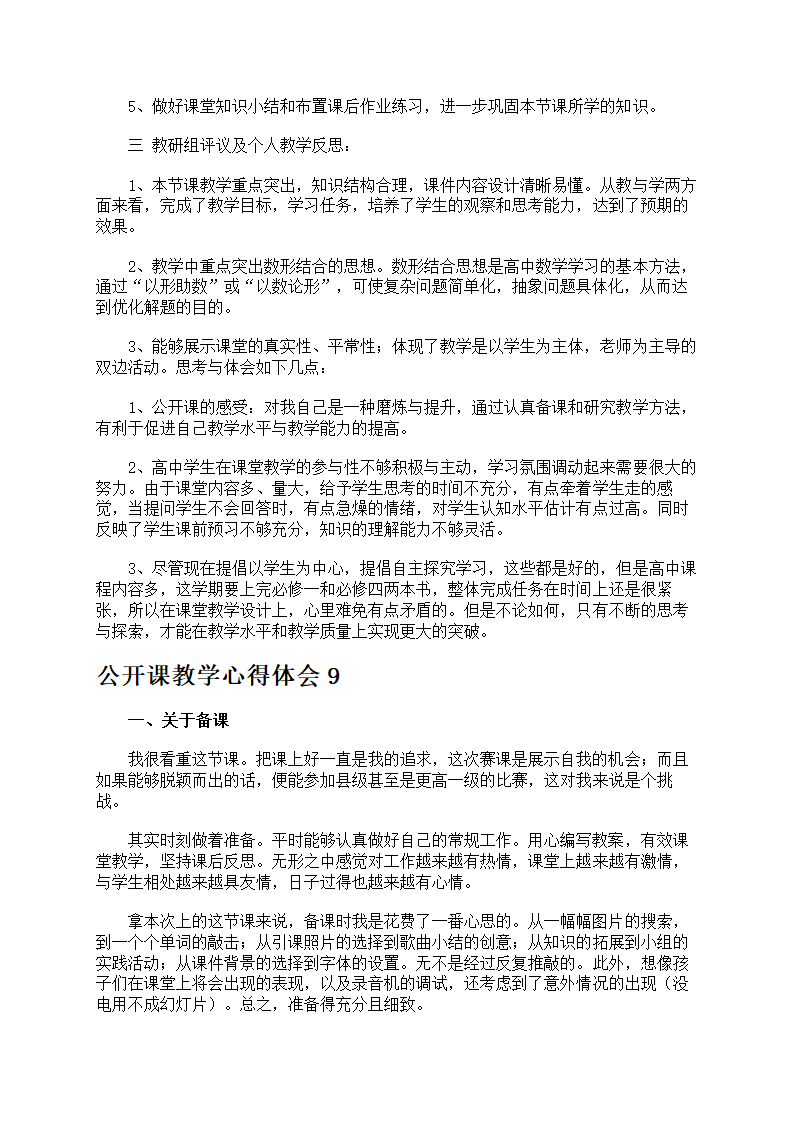 公开课教学心得体会第8页