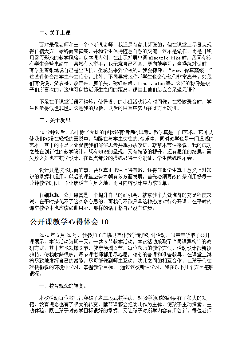 公开课教学心得体会第9页