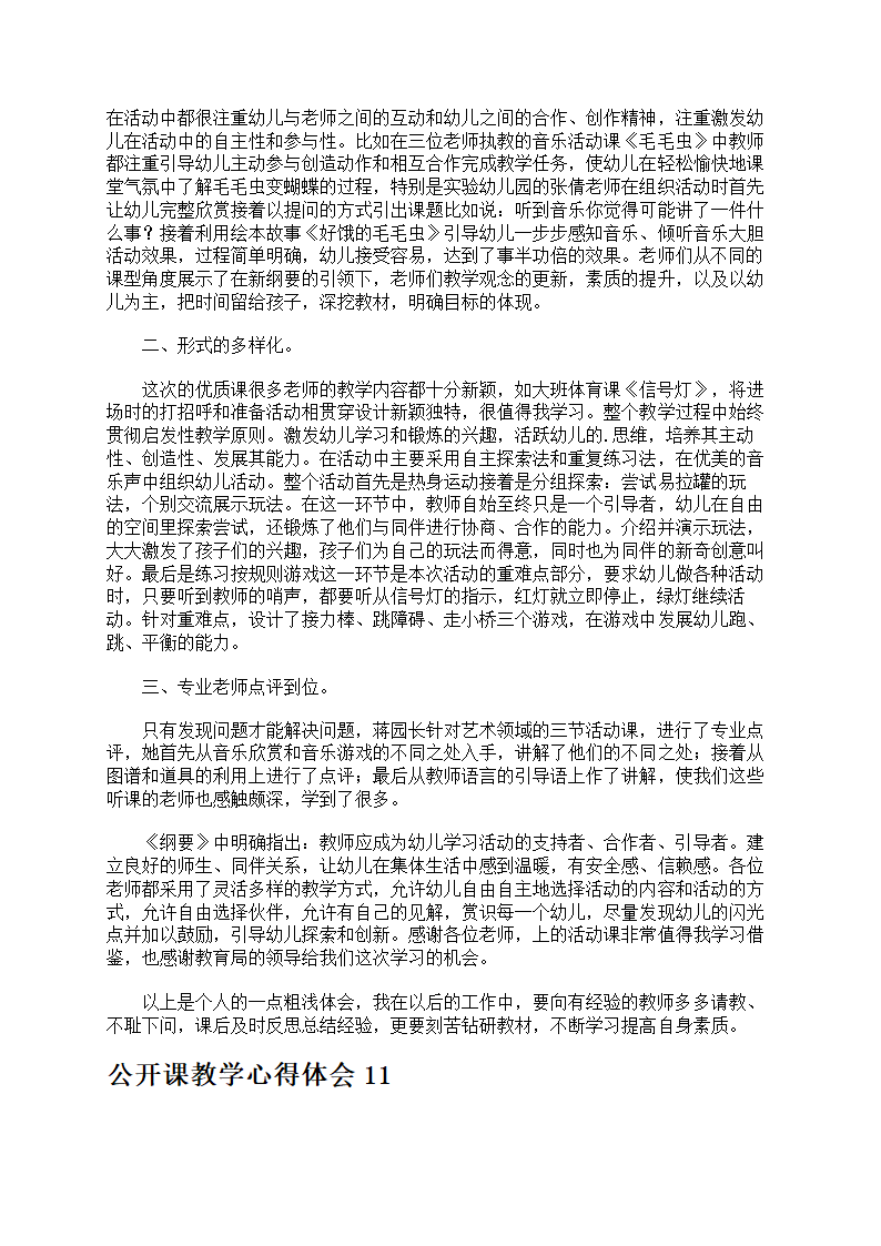 公开课教学心得体会第10页