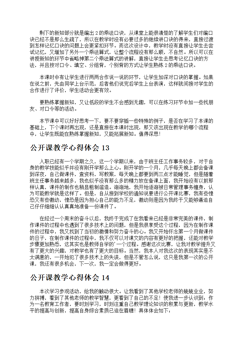公开课教学心得体会第12页
