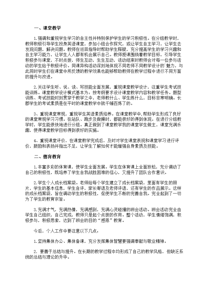 公开课教学心得体会第13页