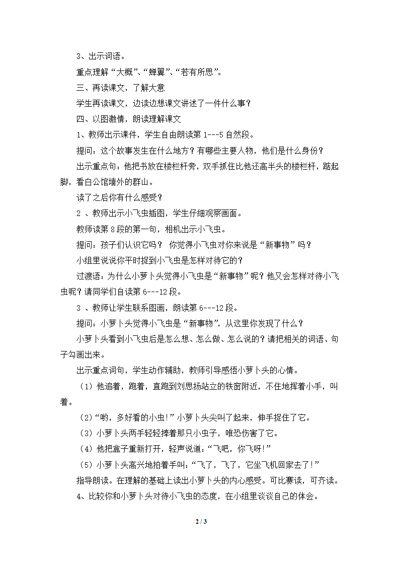 《小萝卜头》名师教案第2页
