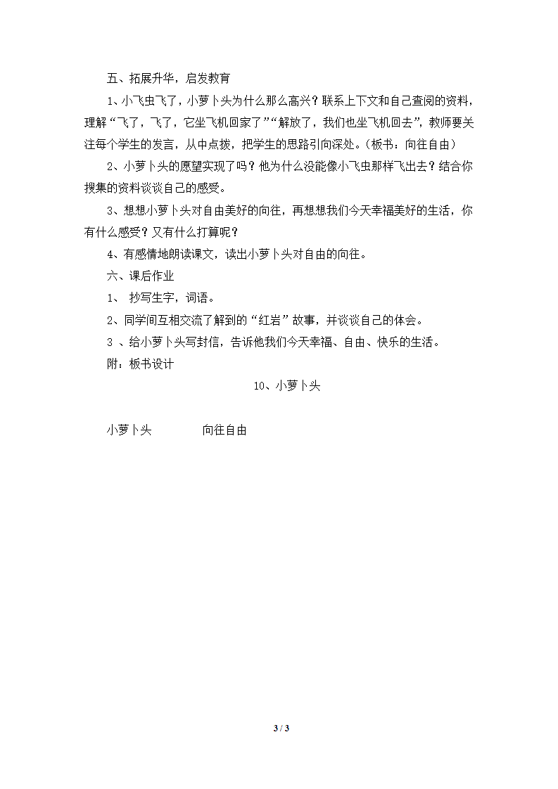 《小萝卜头》名师教案第3页