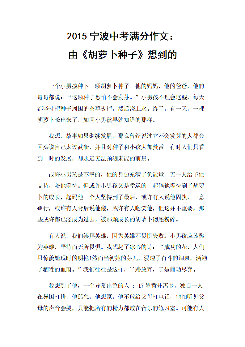 由《胡萝卜种子》想到的第1页