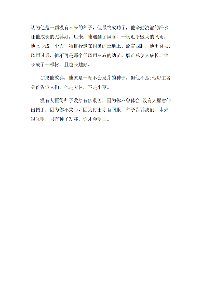 由《胡萝卜种子》想到的第2页