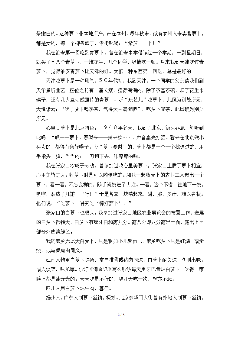 萝卜第2页