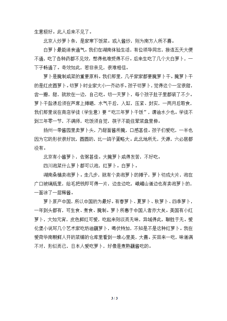 萝卜第3页