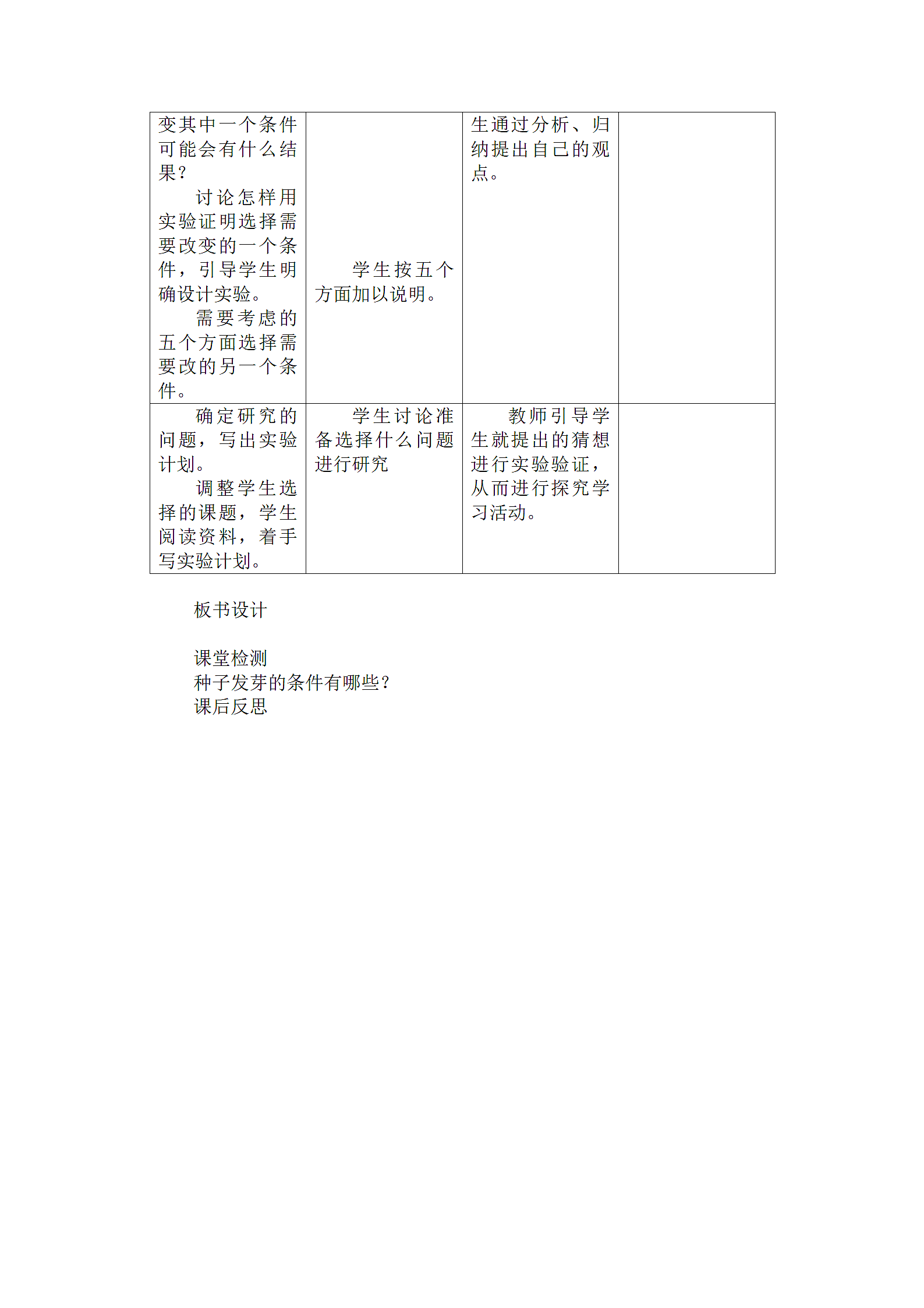 种子发芽了 教案第2页