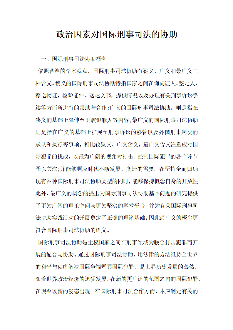 刑事司法的协助第1页