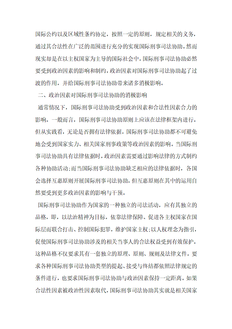 刑事司法的协助第2页