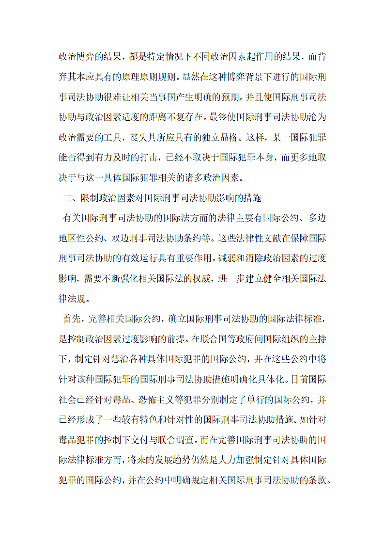 刑事司法的协助第3页