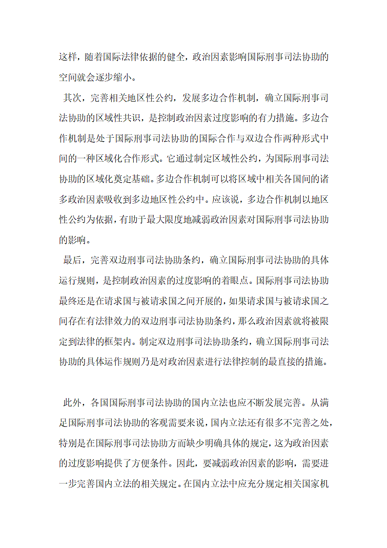刑事司法的协助第4页