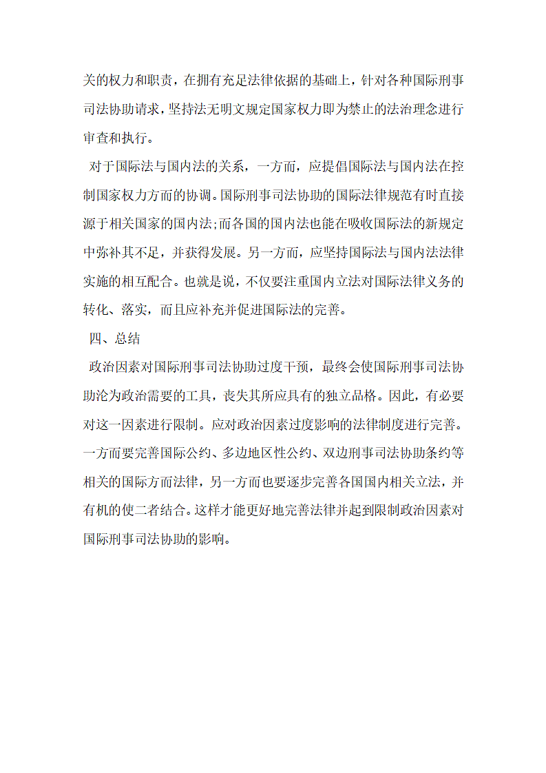 刑事司法的协助第5页