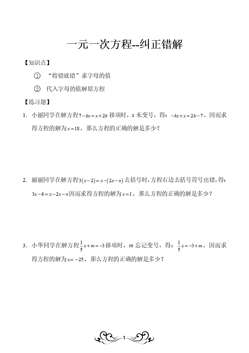 一元一次方程第1页