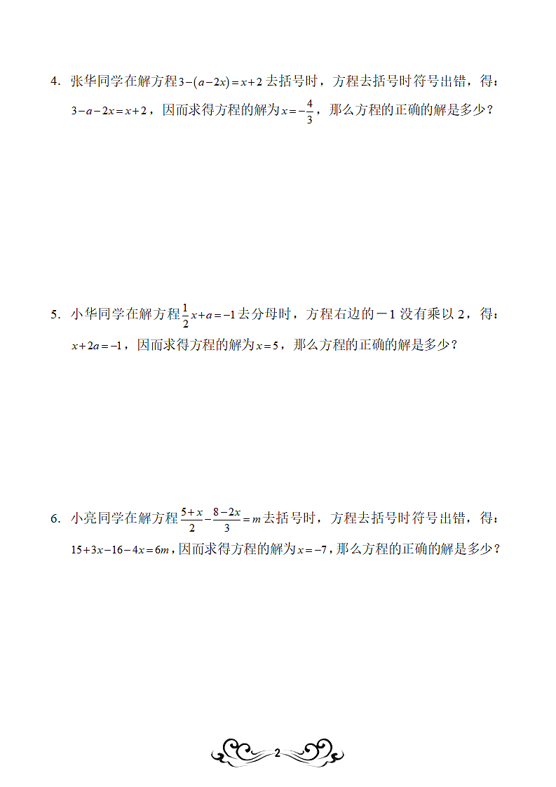 一元一次方程第2页
