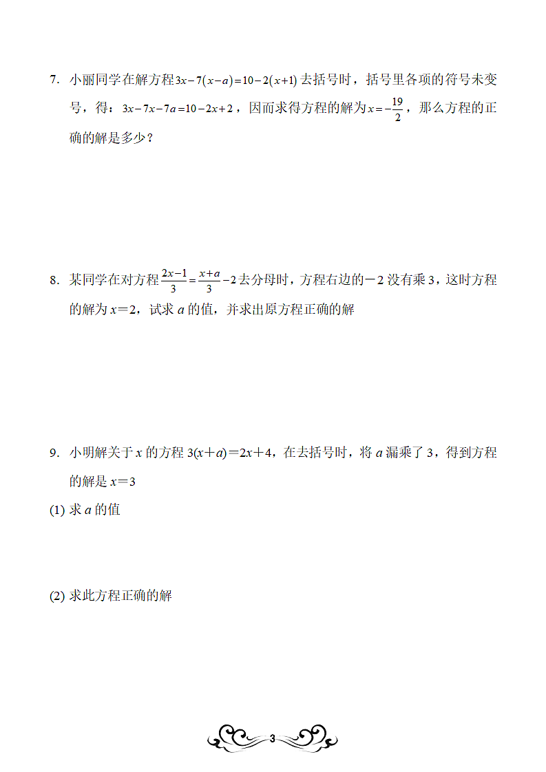 一元一次方程第3页