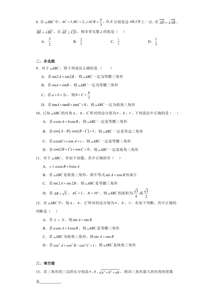 解三角形 练习第2页