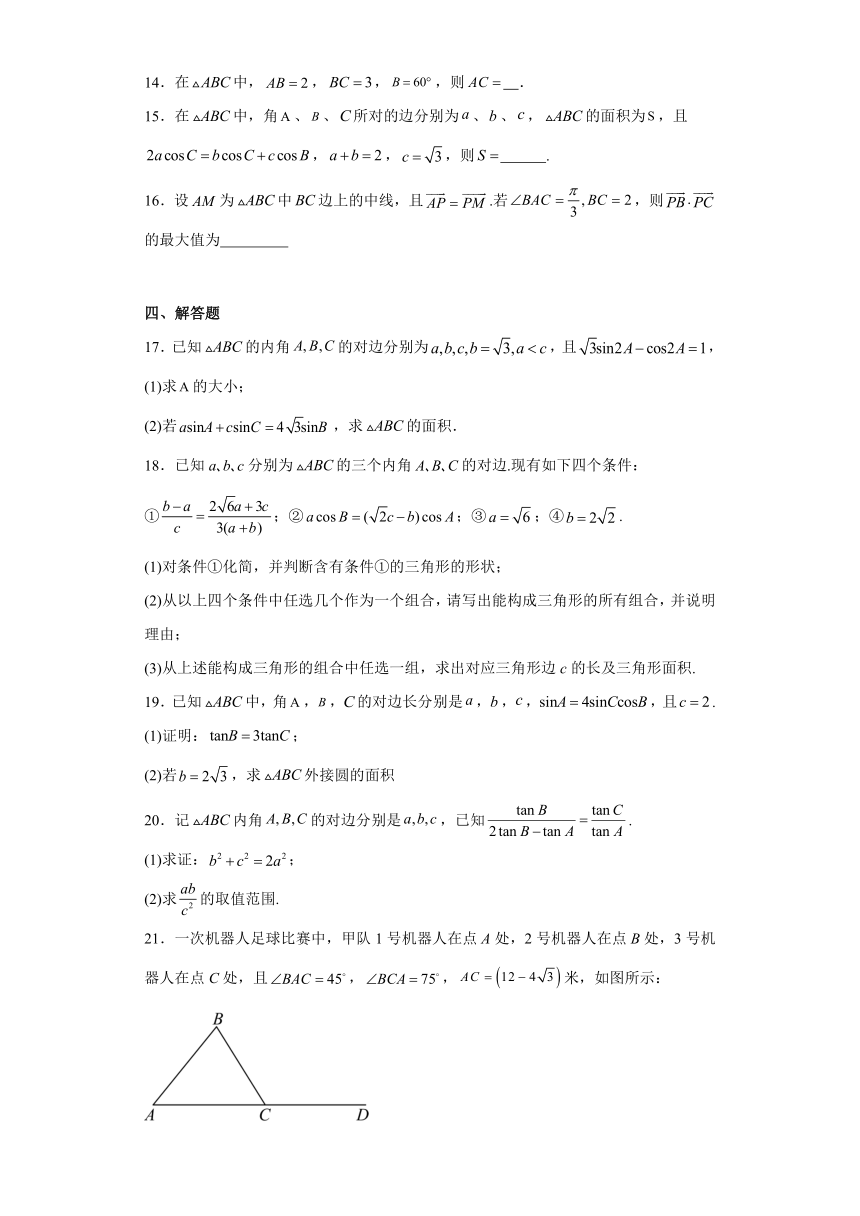 解三角形 练习第3页