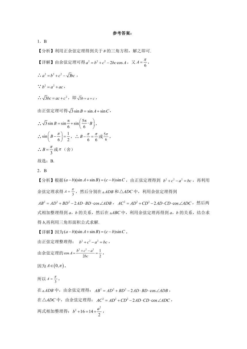 解三角形 练习第5页