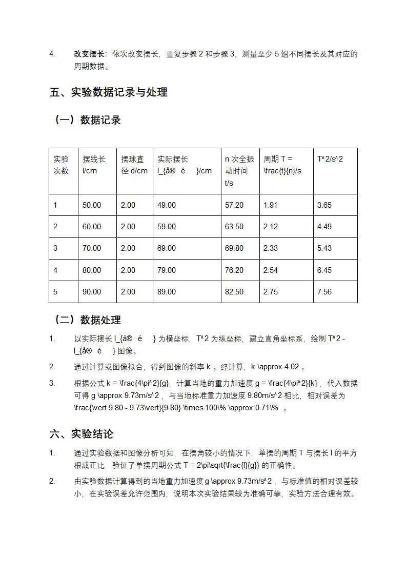 单摆实验报告第2页