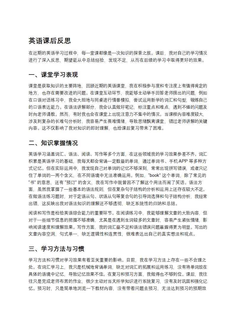 英语课后反思
