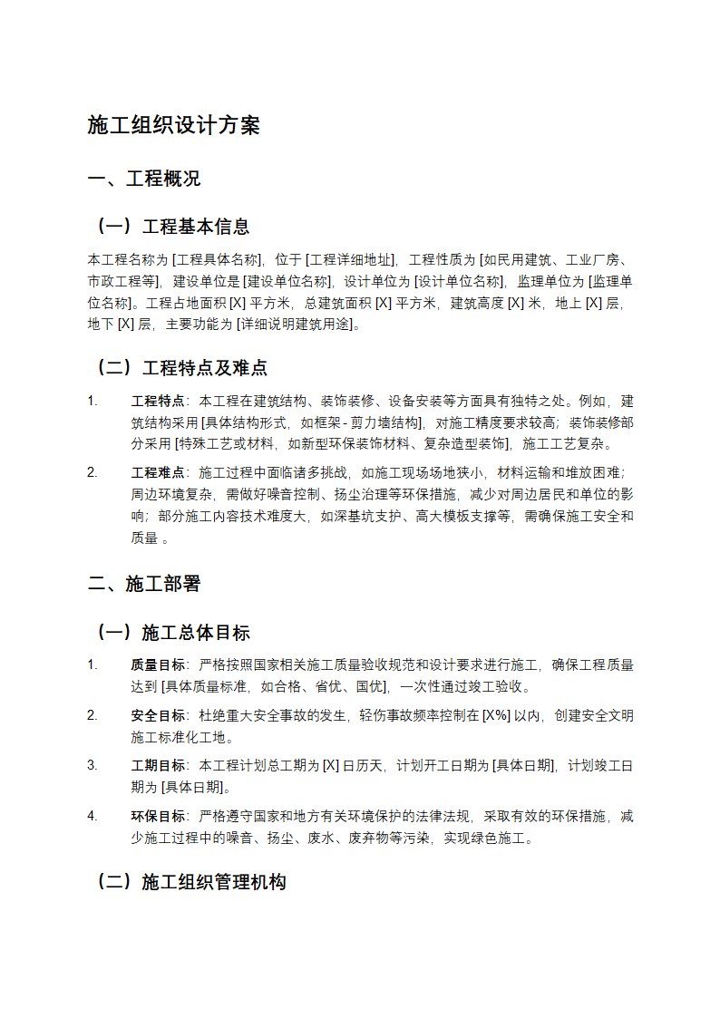 施工组织设计方案