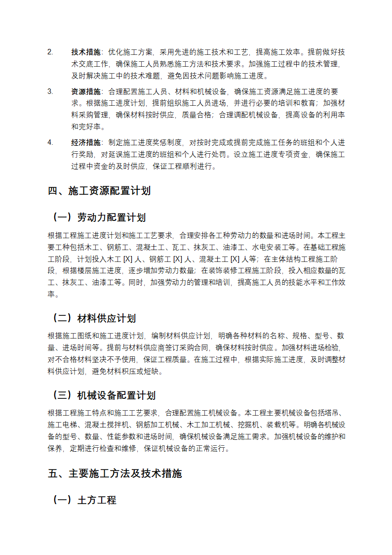 施工组织设计方案第3页