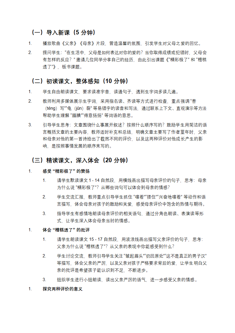 “精彩极了”和“糟糕透了”教学设计第2页