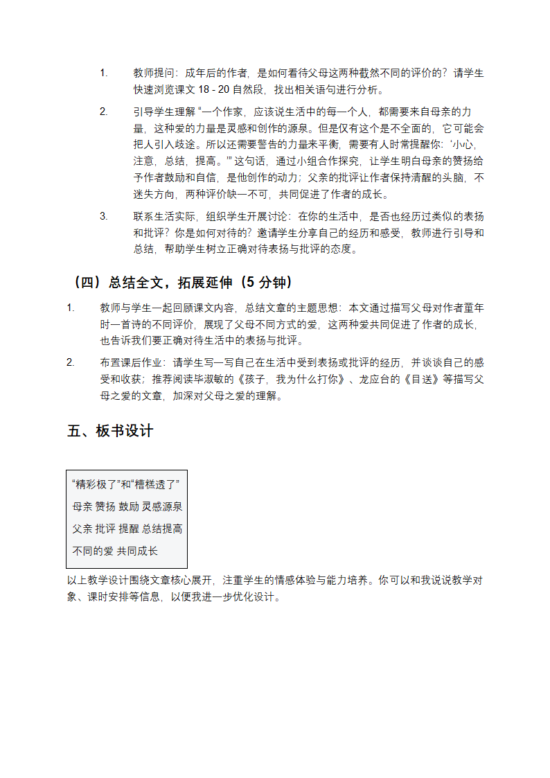 “精彩极了”和“糟糕透了”教学设计第3页