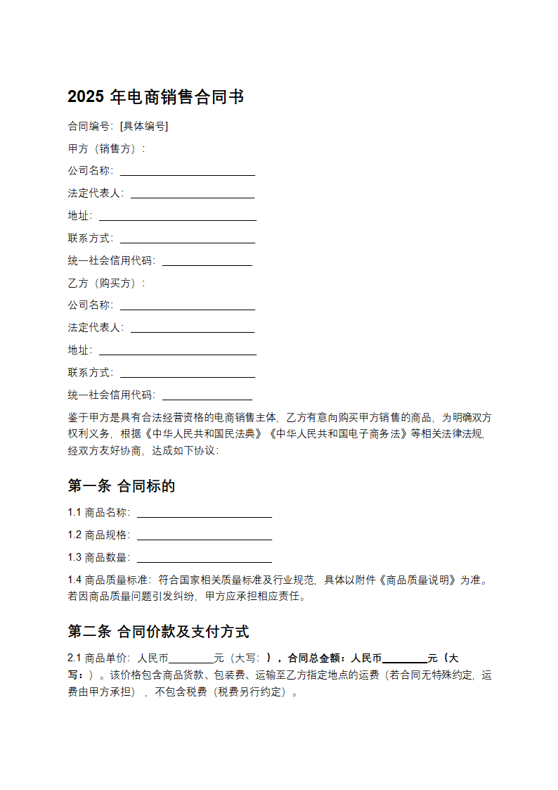 2025年电商销售合同书